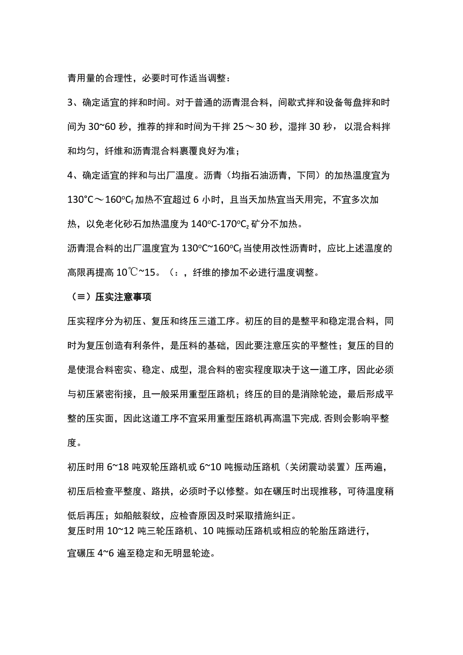 聚酯纤维沥青混凝土的施工工艺.docx_第2页