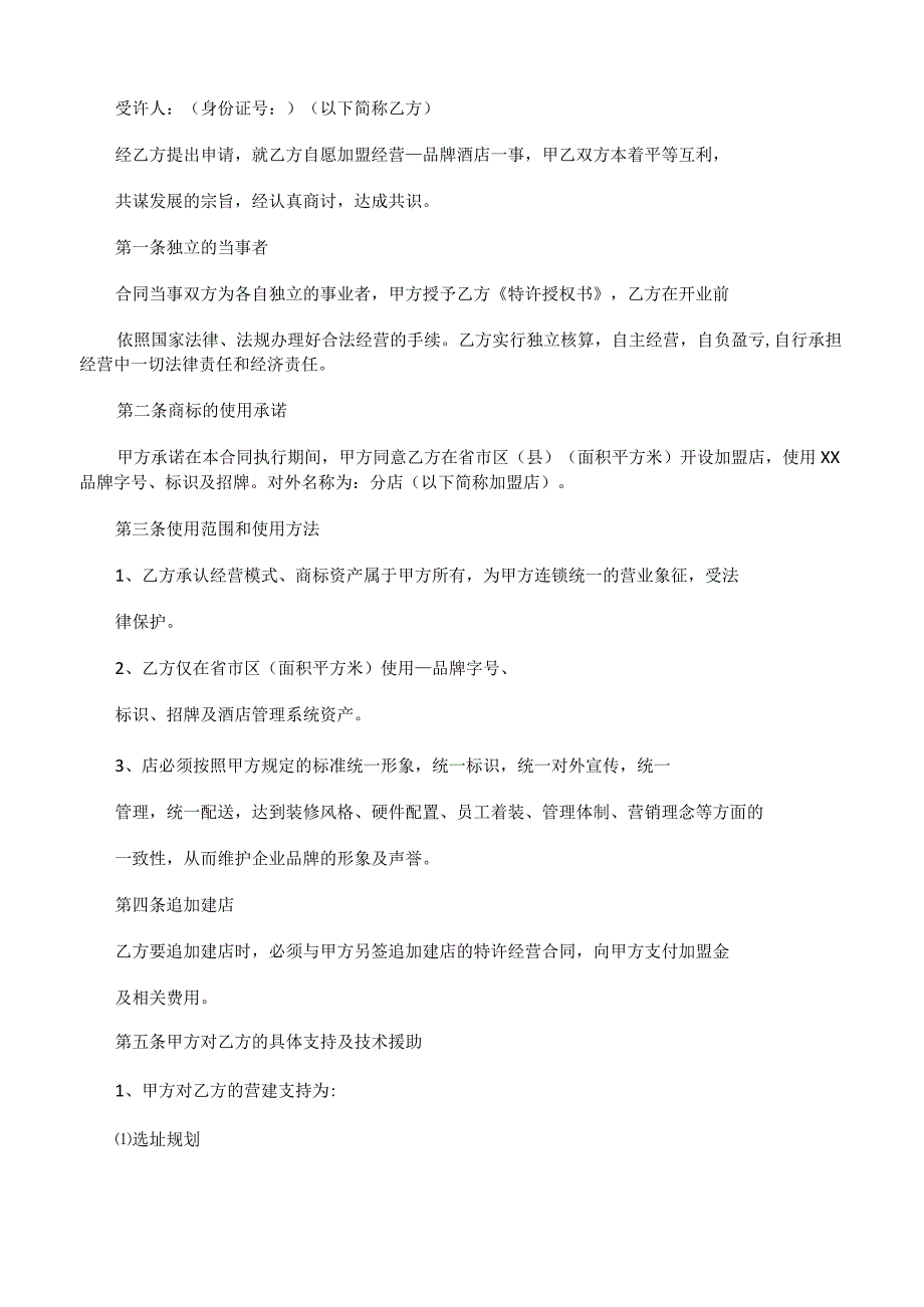 独立臂广告架设置合同通用3篇范文.docx_第2页