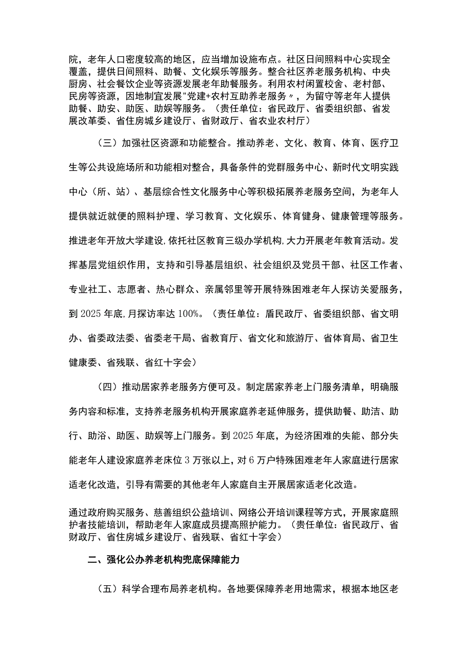 江西省推进养老服务提质升级三年行动方案20232025年.docx_第2页