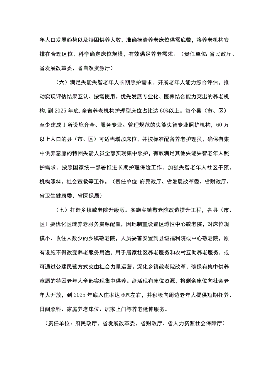 江西省推进养老服务提质升级三年行动方案20232025年.docx_第3页