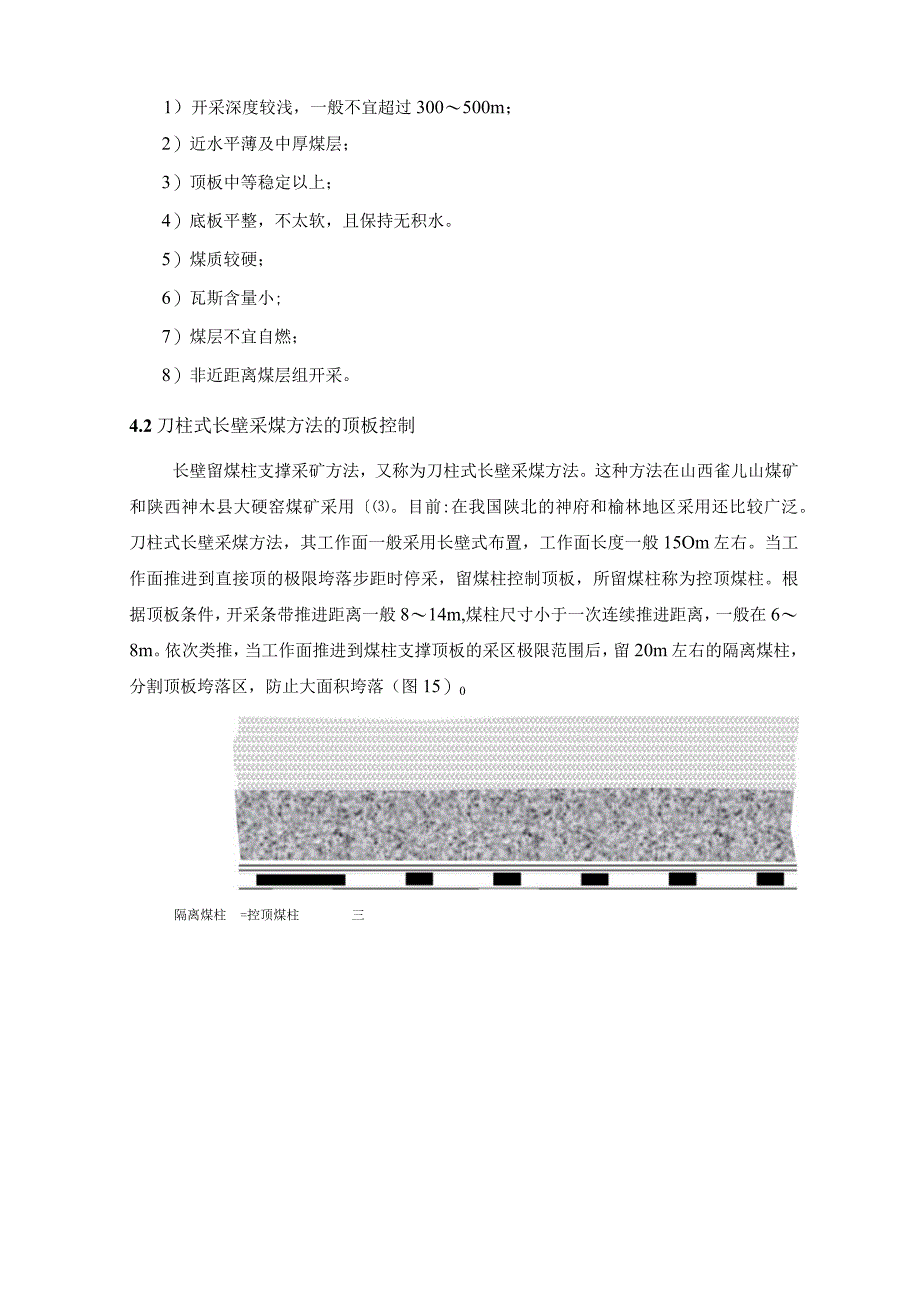 留煤柱支撑控制技术.docx_第3页