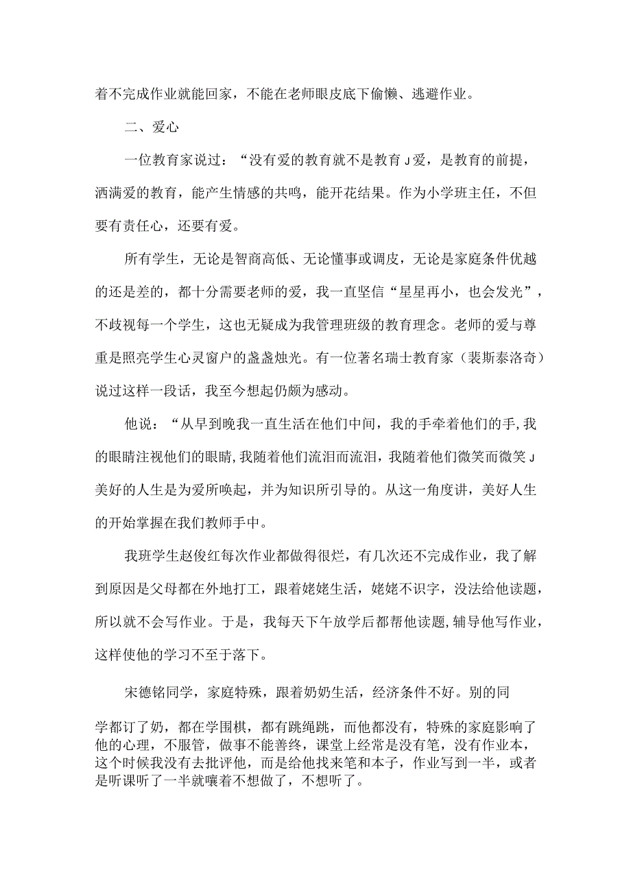 班主任经验交流会发言稿七.docx_第2页