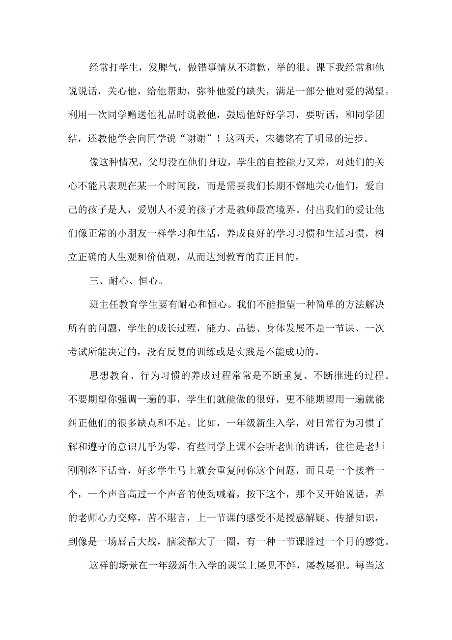 班主任经验交流会发言稿七.docx_第3页