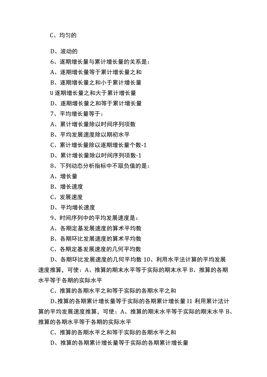 统计学习题七.docx_第2页