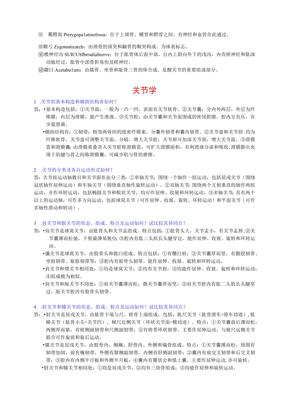 系统解剖学重点知识梳理.docx_第3页