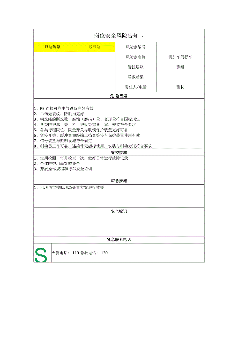 汽车配件有限公司机加车间行车岗位风险告知卡.docx_第1页