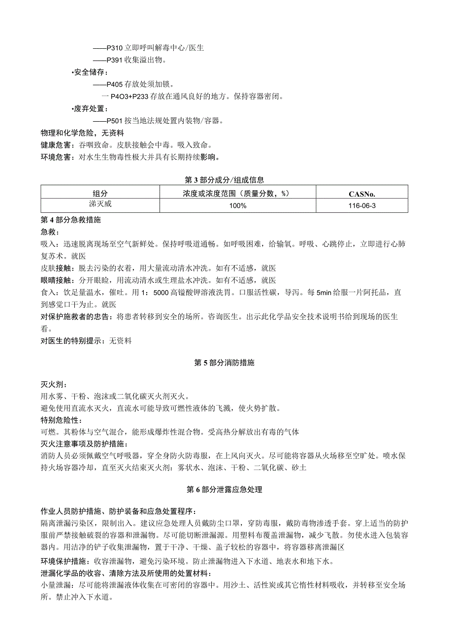 涕灭威安全技术说明书MSDS.docx_第2页