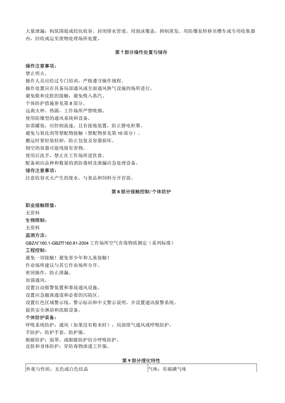 涕灭威安全技术说明书MSDS.docx_第3页