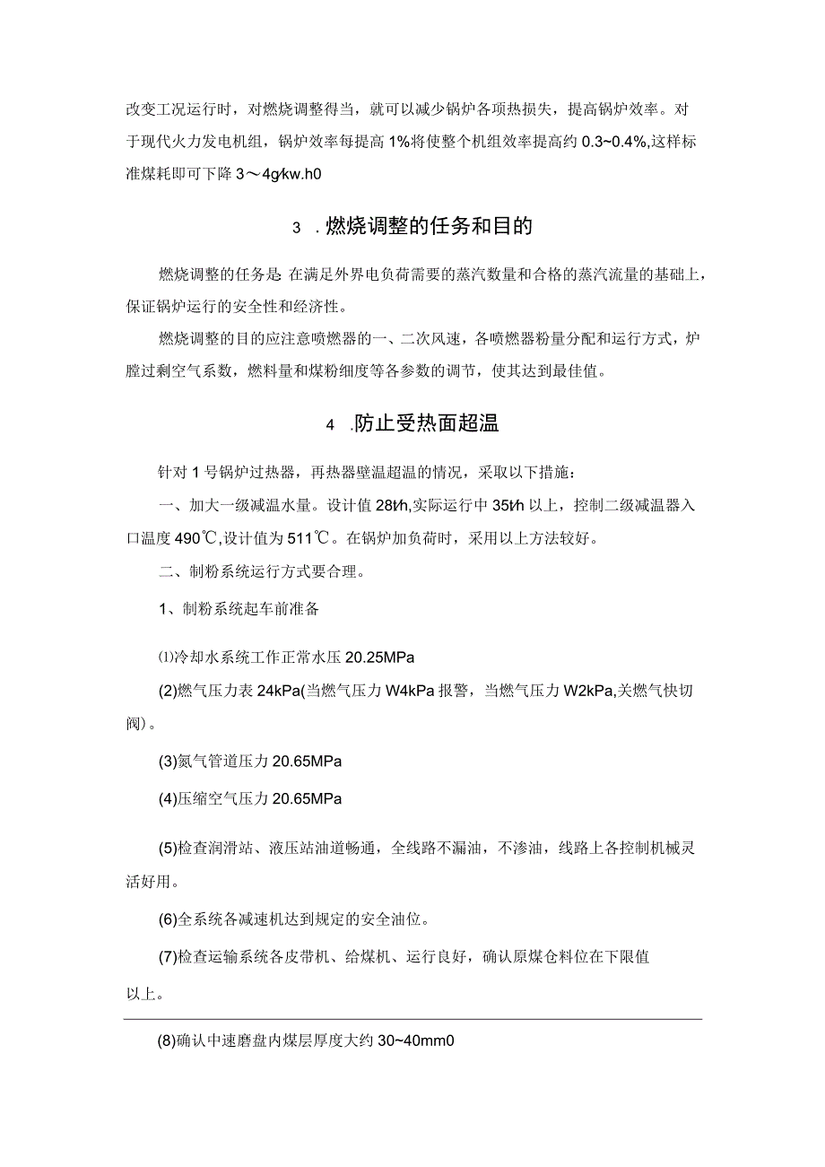 燃煤锅炉燃烧调整方法.docx_第2页