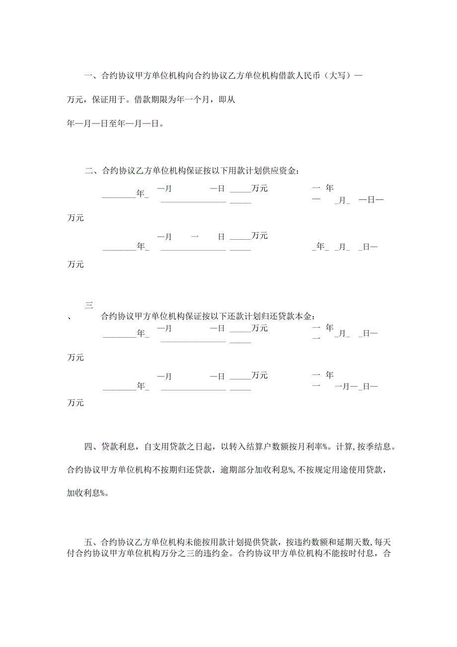 法律文件模板借款合同单位住房.docx_第2页