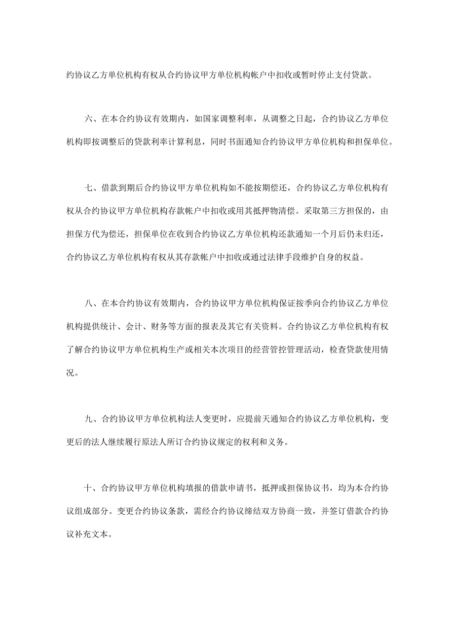 法律文件模板借款合同单位住房.docx_第3页