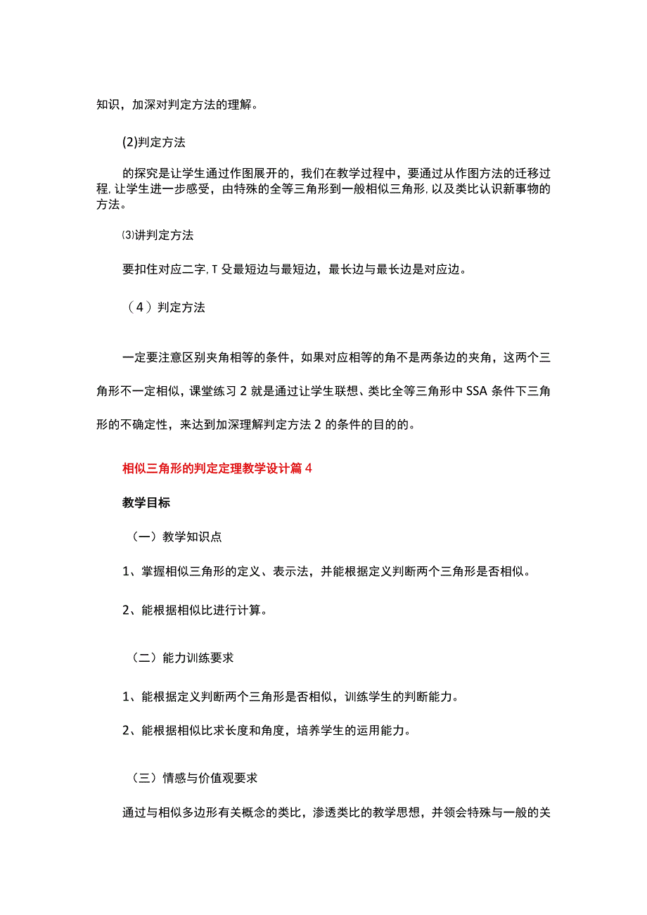 相似三角形的判定定理教学设计经典模板 2.docx_第2页