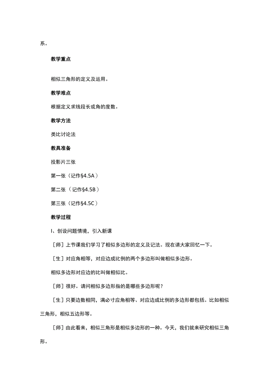 相似三角形的判定定理教学设计经典模板 2.docx_第3页