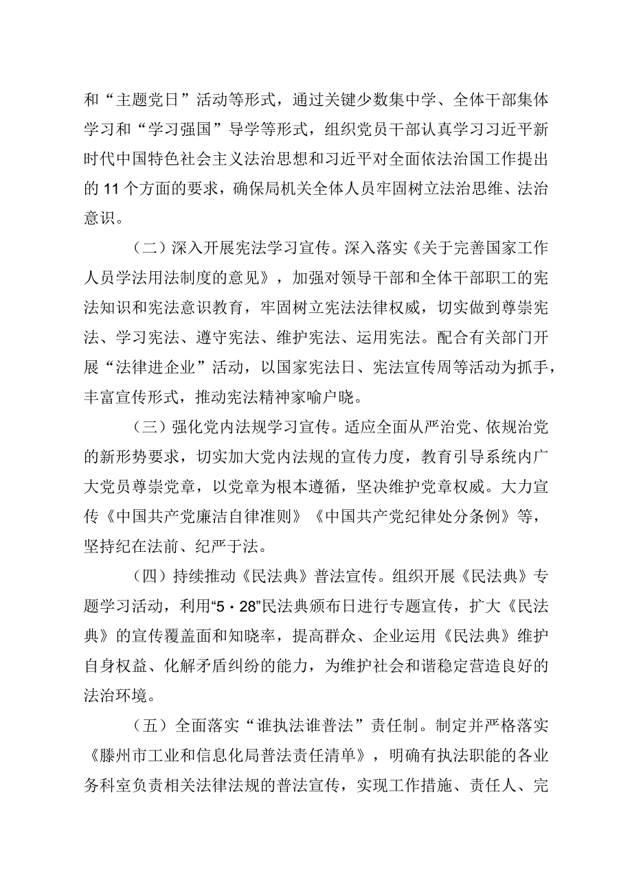 滕州市工业和信息化局2023年普法工作要点.docx_第2页