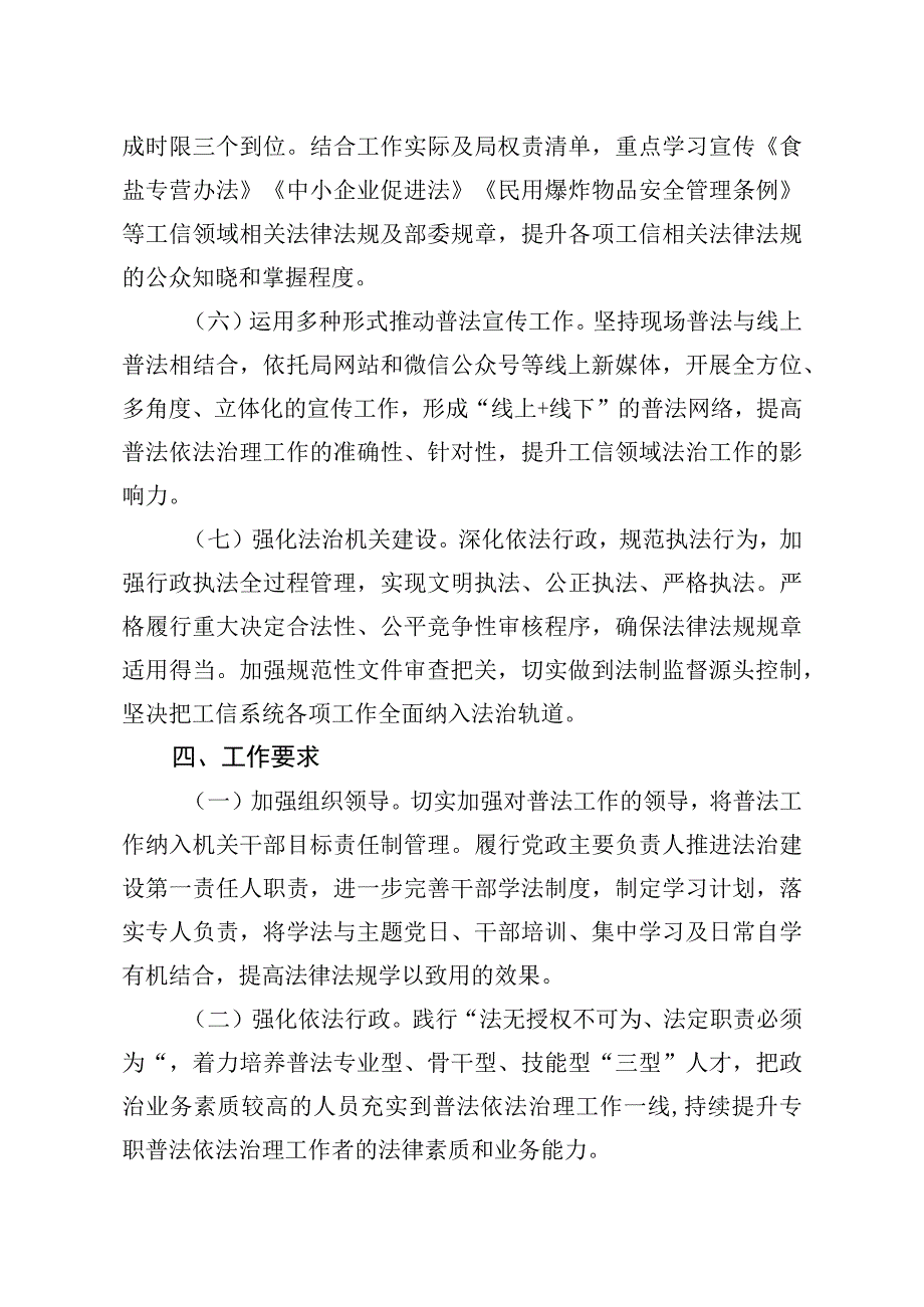 滕州市工业和信息化局2023年普法工作要点.docx_第3页