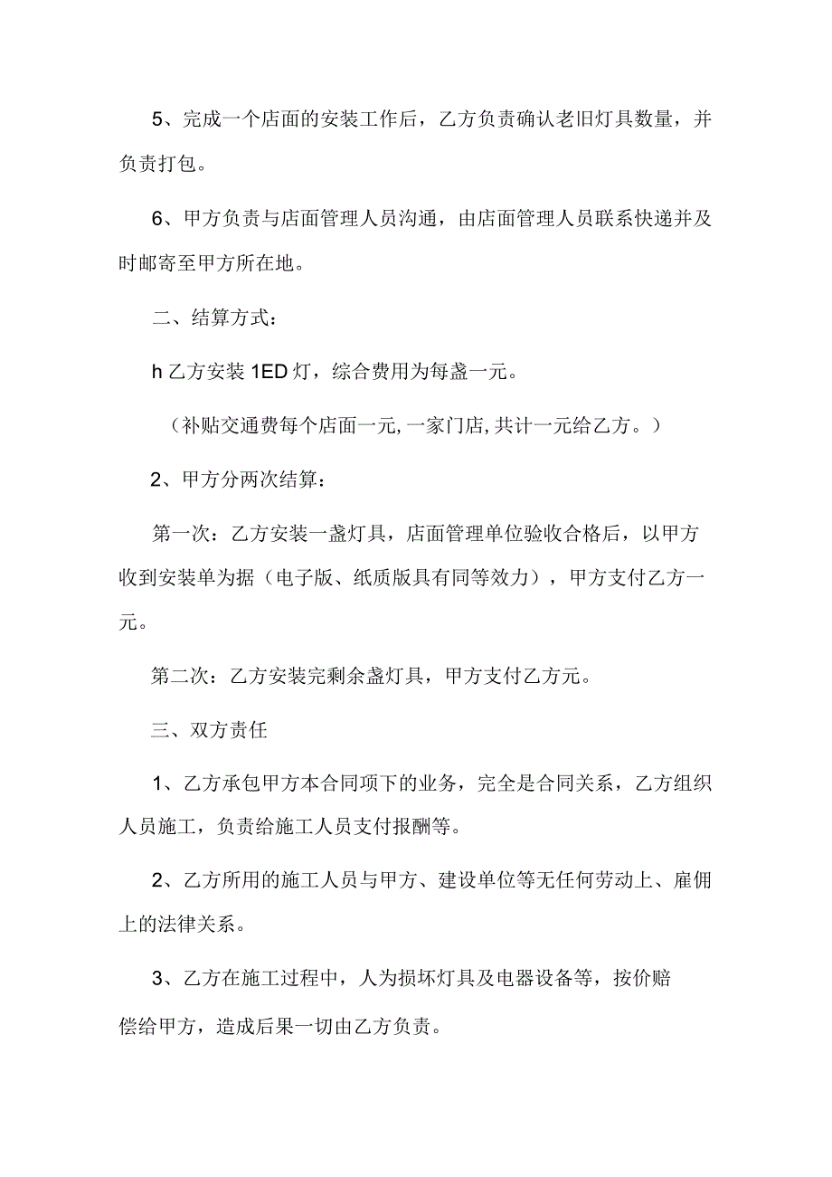 灯具安装施工合同.docx_第2页