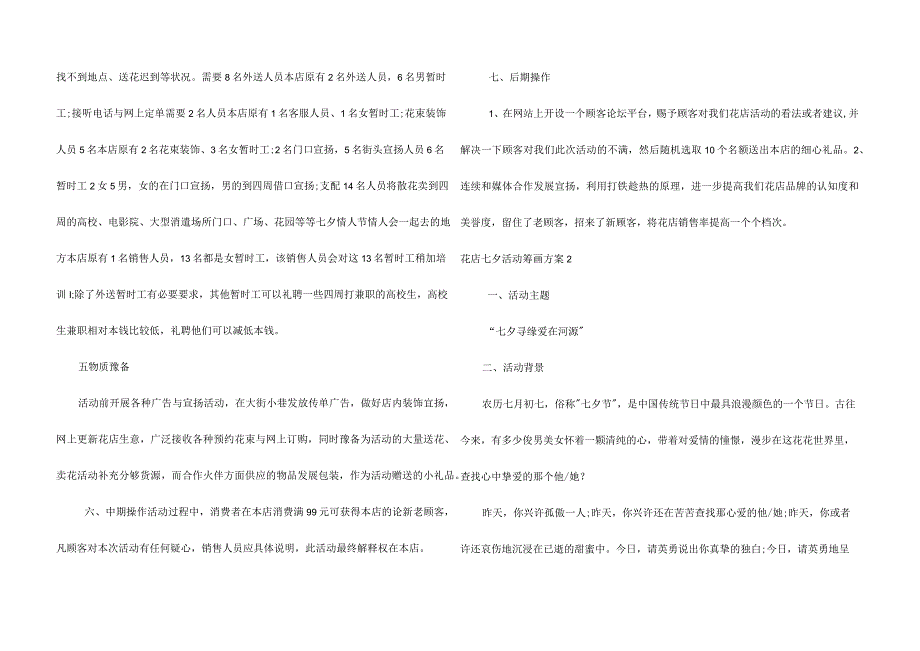 花店七夕活动策划方案5篇.docx_第2页