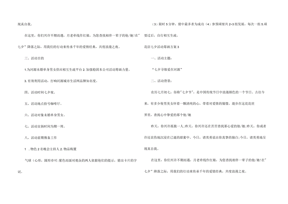花店七夕活动策划方案5篇.docx_第3页