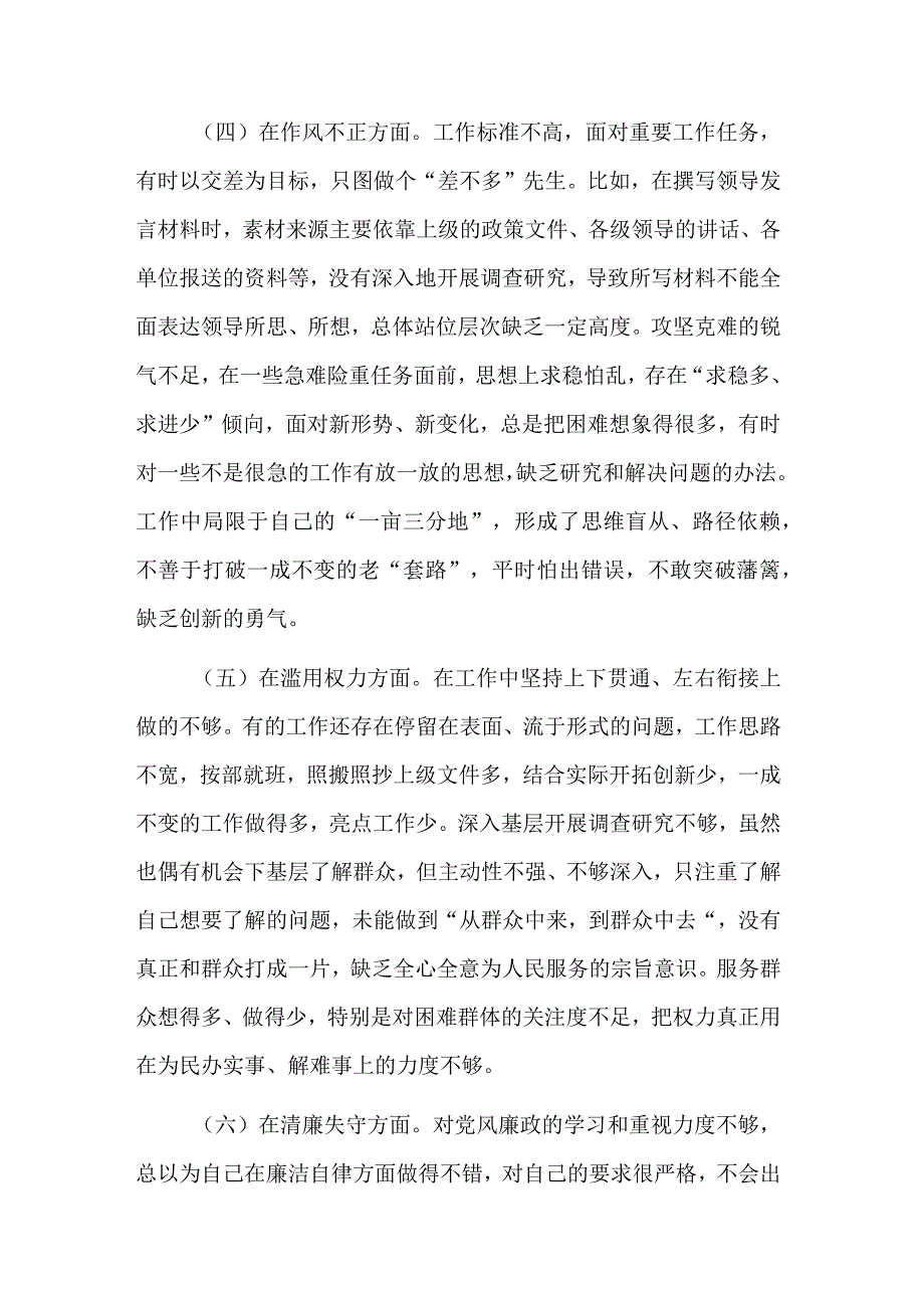 纪检监察干部队伍教育整顿六个方面个人检视剖析材料通用2篇范文.docx_第3页