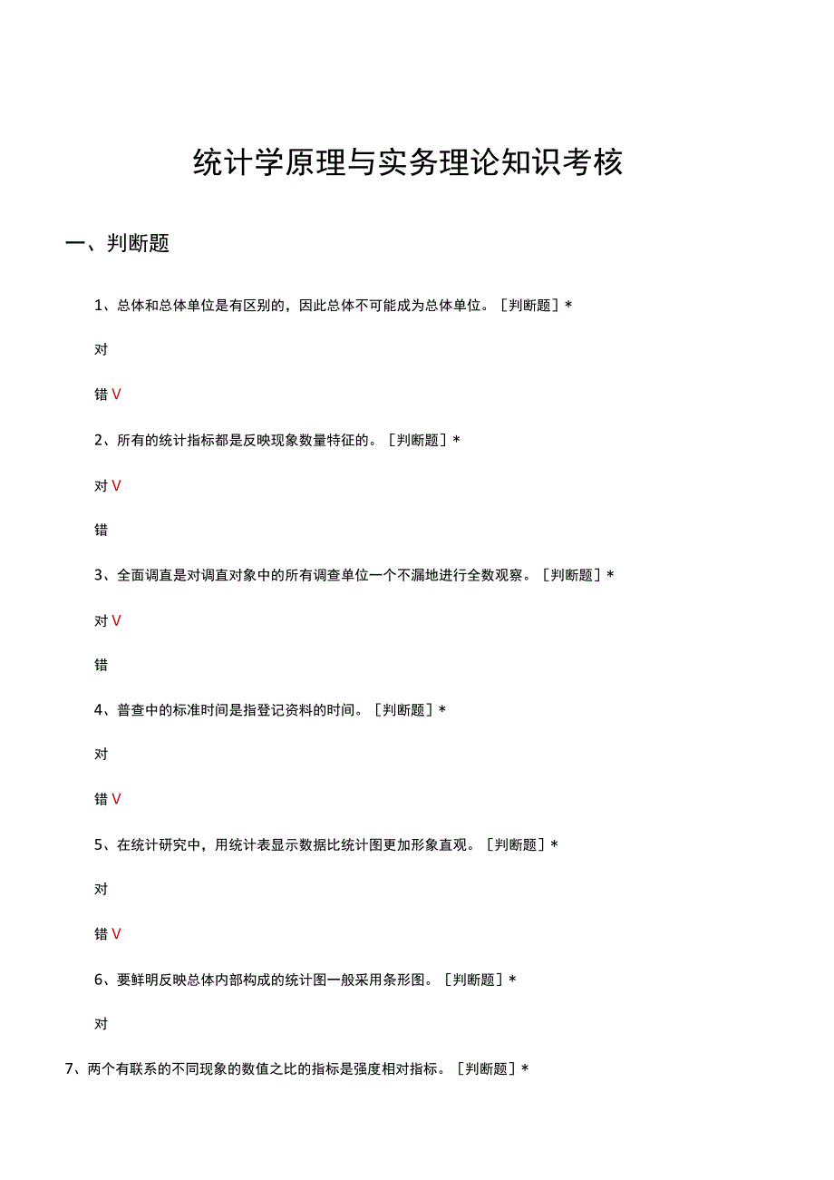 统计学原理与实务理论知识考核试题及答案.docx_第1页