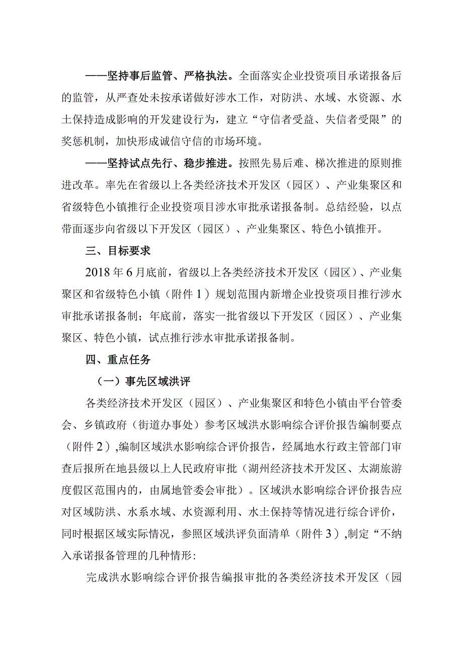 湖州市企业投资项目涉水审批承诺报备制改革实施方案.docx_第2页