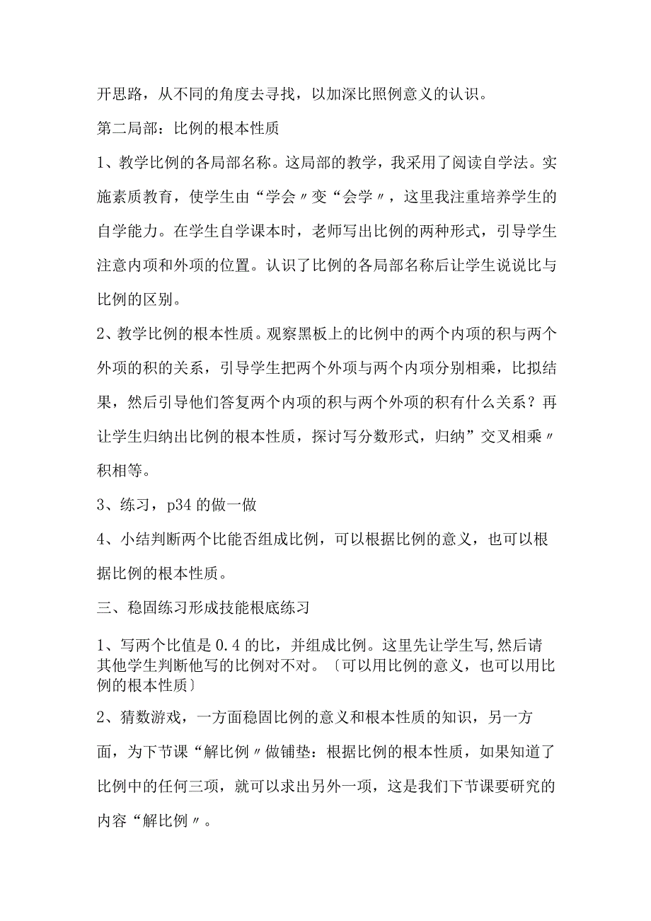 比例的意义和基本性质2.docx_第3页