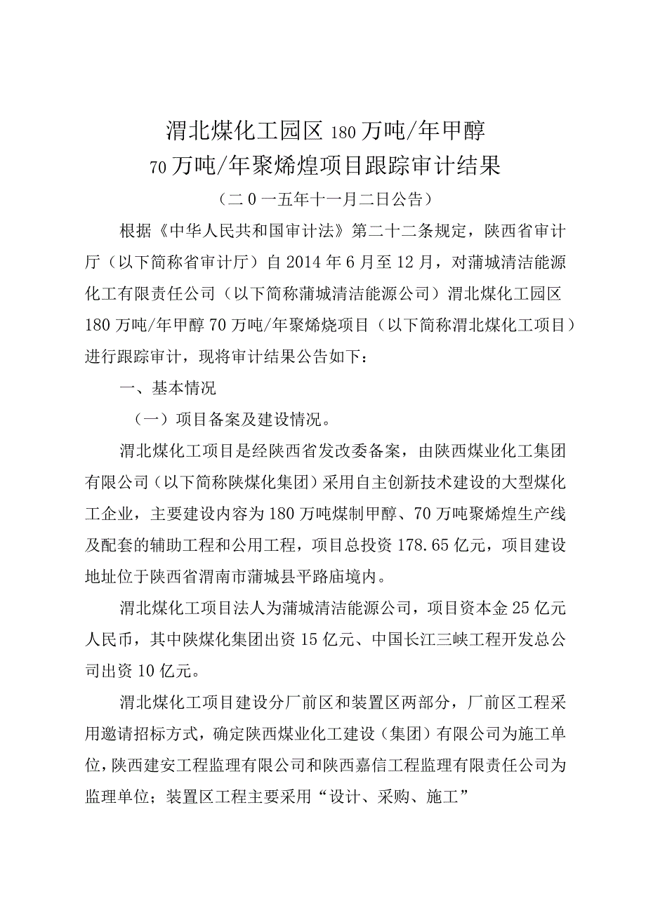 渭北煤化工园区180万吨年甲醇.docx_第1页