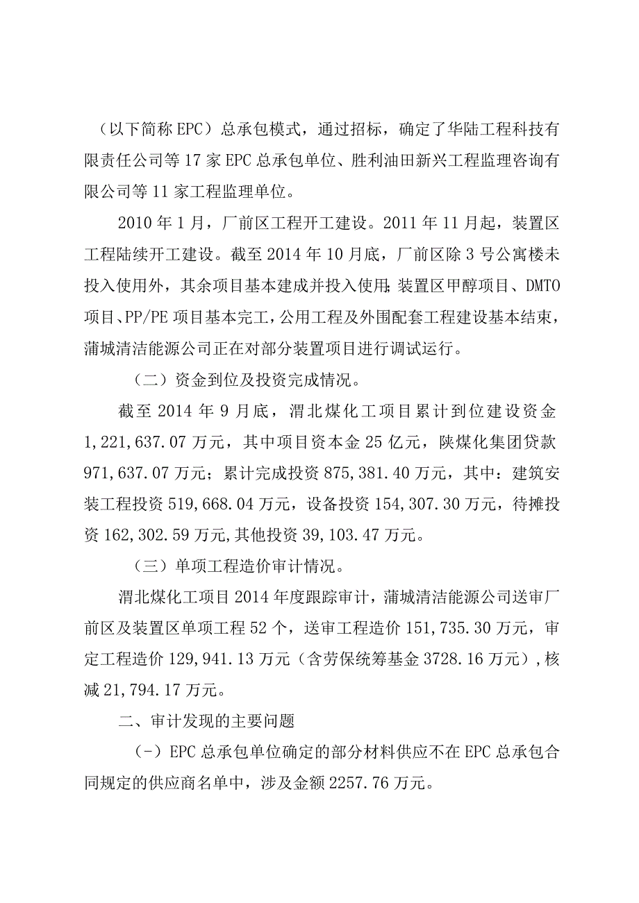 渭北煤化工园区180万吨年甲醇.docx_第2页