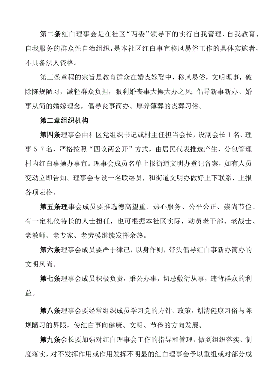 村社区红白理事会章程村社区工作制度怎么写范文.docx_第3页