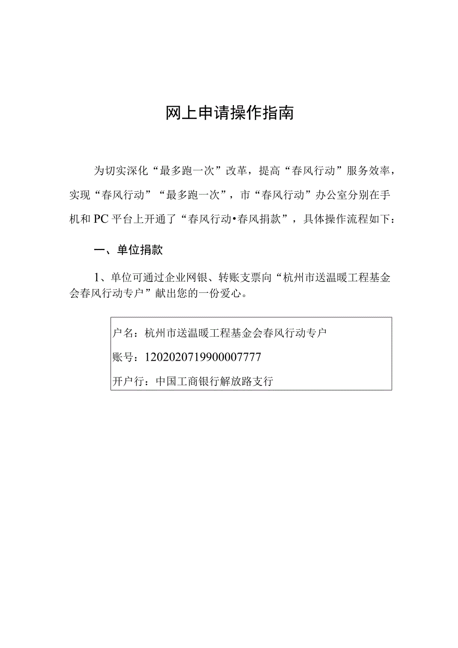 网上申请操作指南.docx_第1页