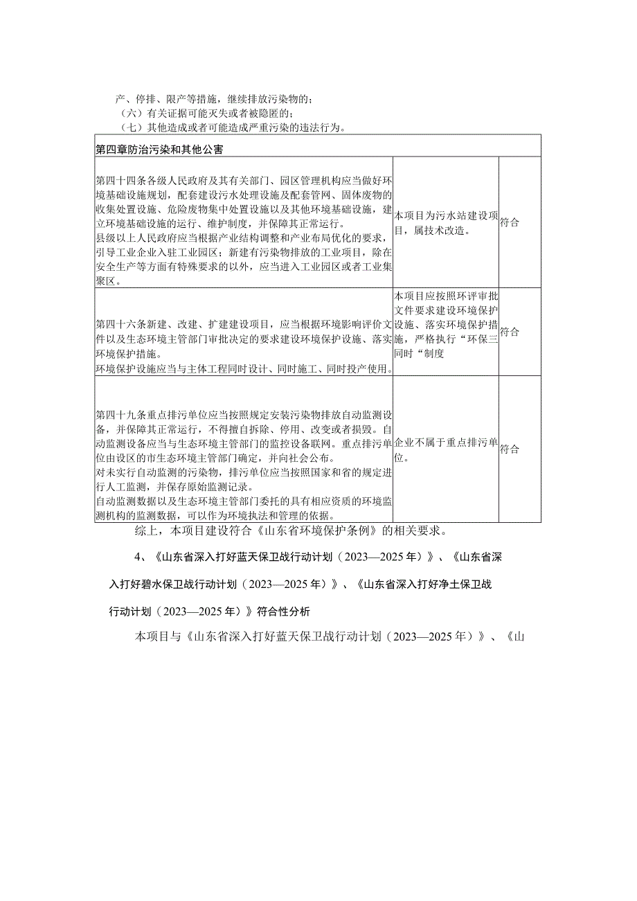 污水处理站建设项目环评报告表.docx_第3页