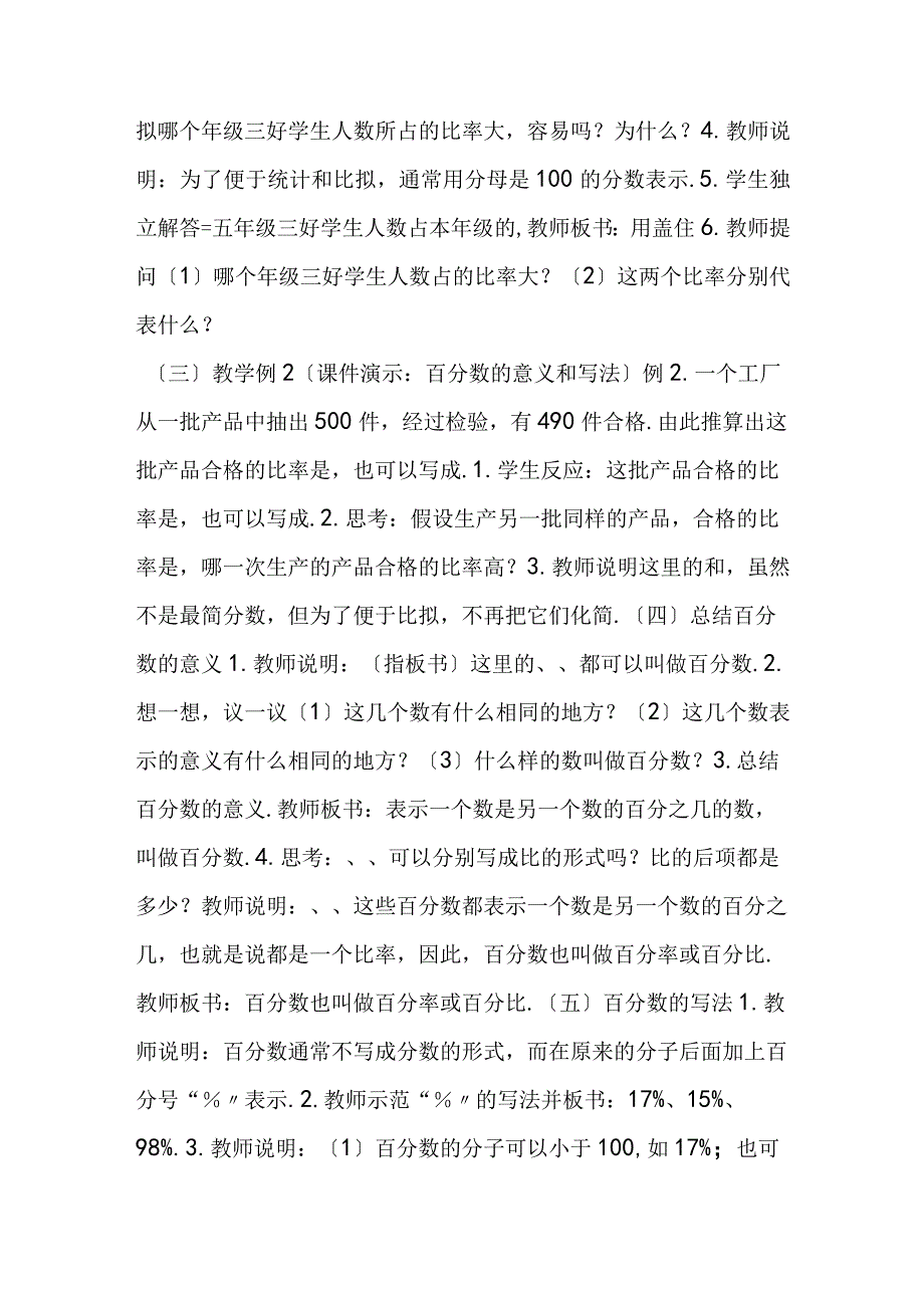 百分数的意义和写法.docx_第2页