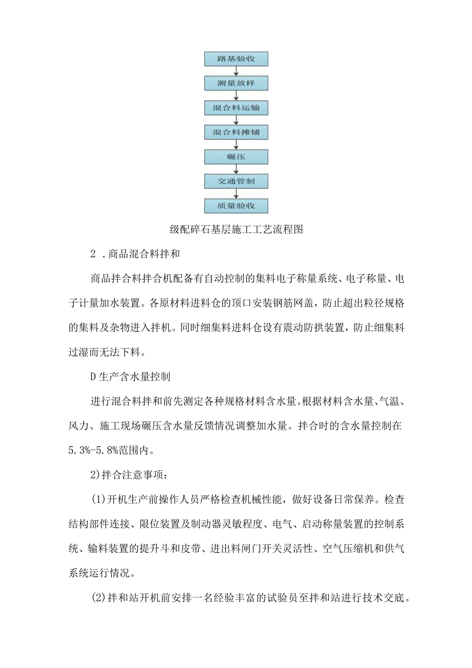 沥青混凝土道路施工方案及技术措施25.docx_第2页