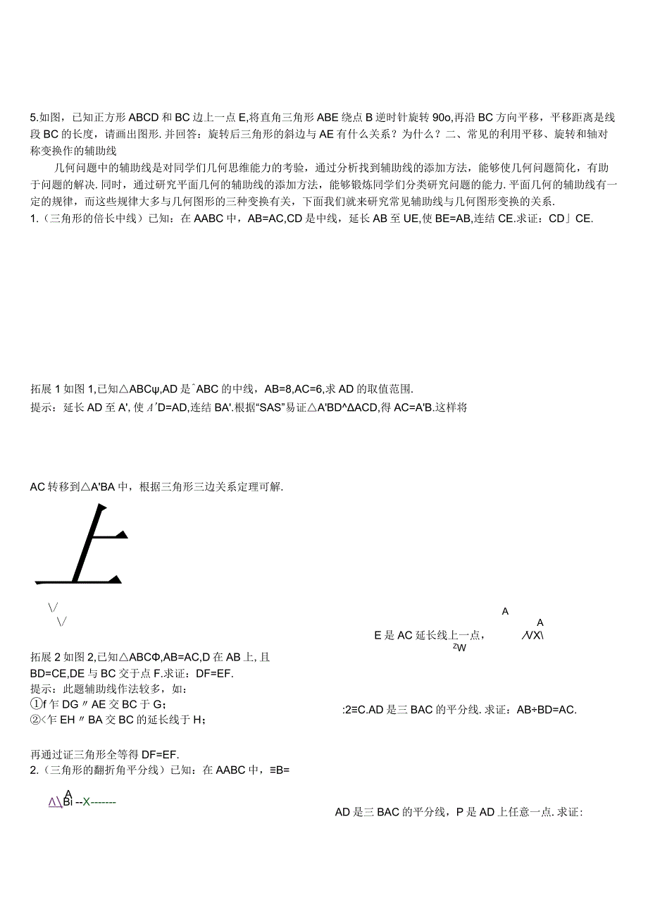 用平移旋转和轴对称几何问题.docx_第2页