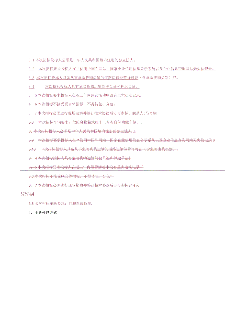 甘肃润源环境资源科技有限公司铝渣处理分厂危险货物保产运输类业务外包合同策划书技术协议.docx_第3页