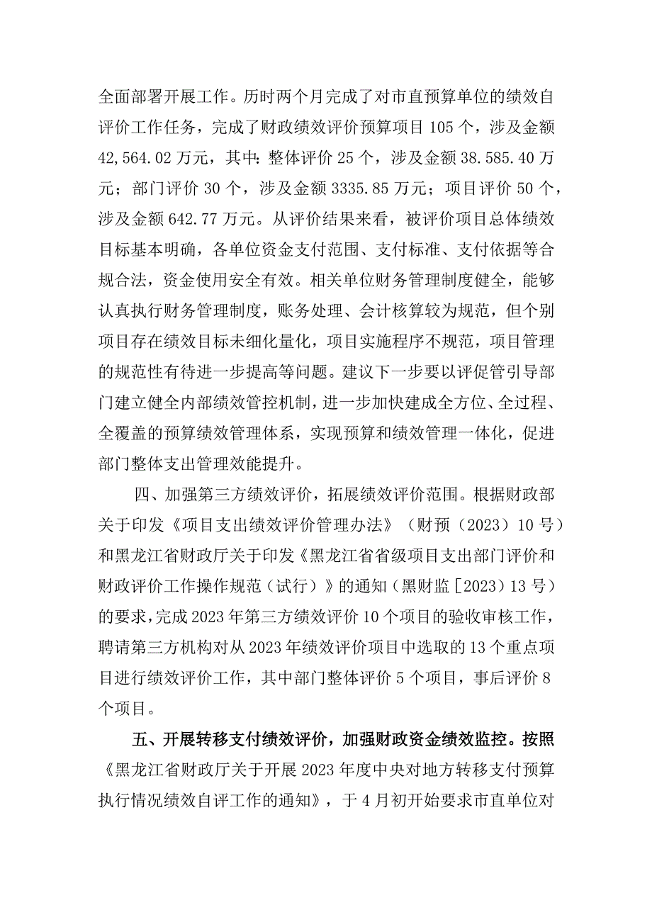 绩效评价工作情况.docx_第2页