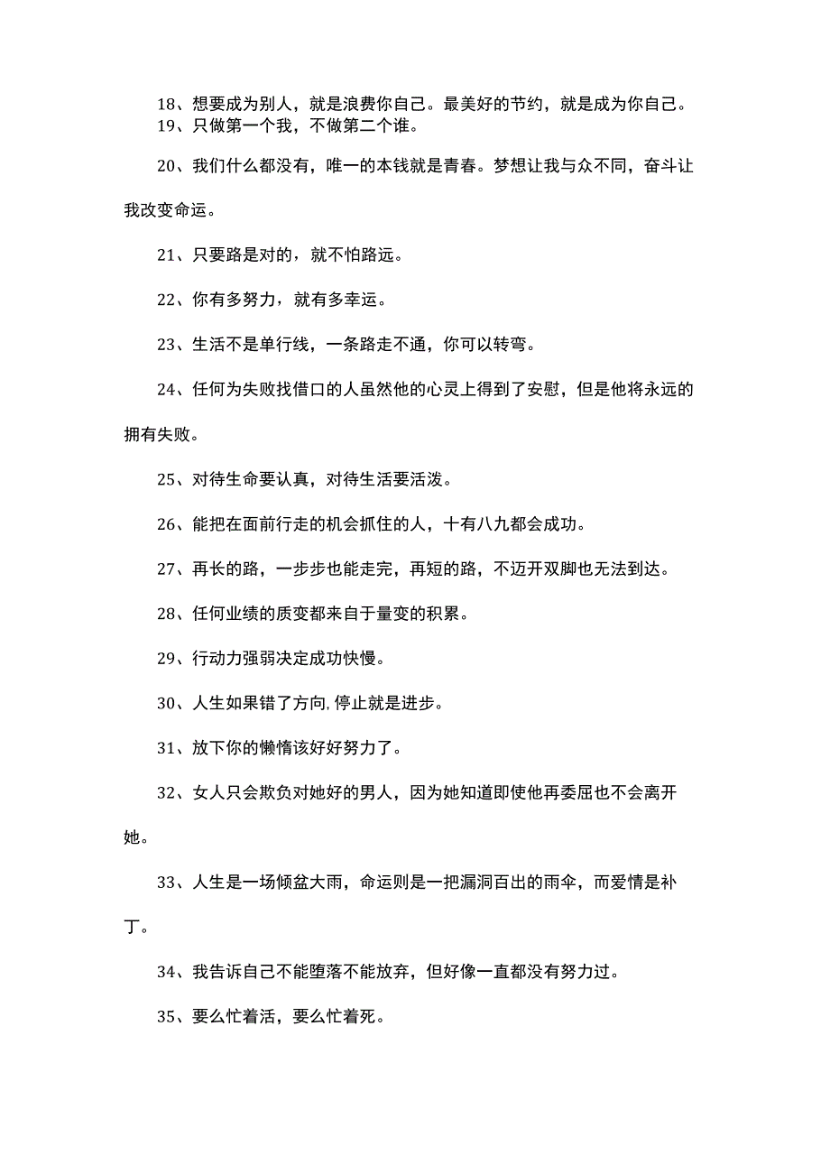 致自己的短句.docx_第2页