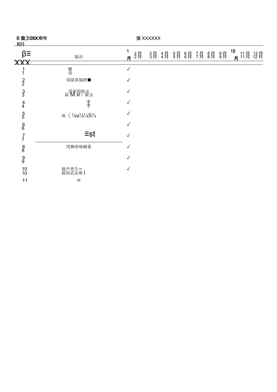 灭火器点检表.docx_第1页