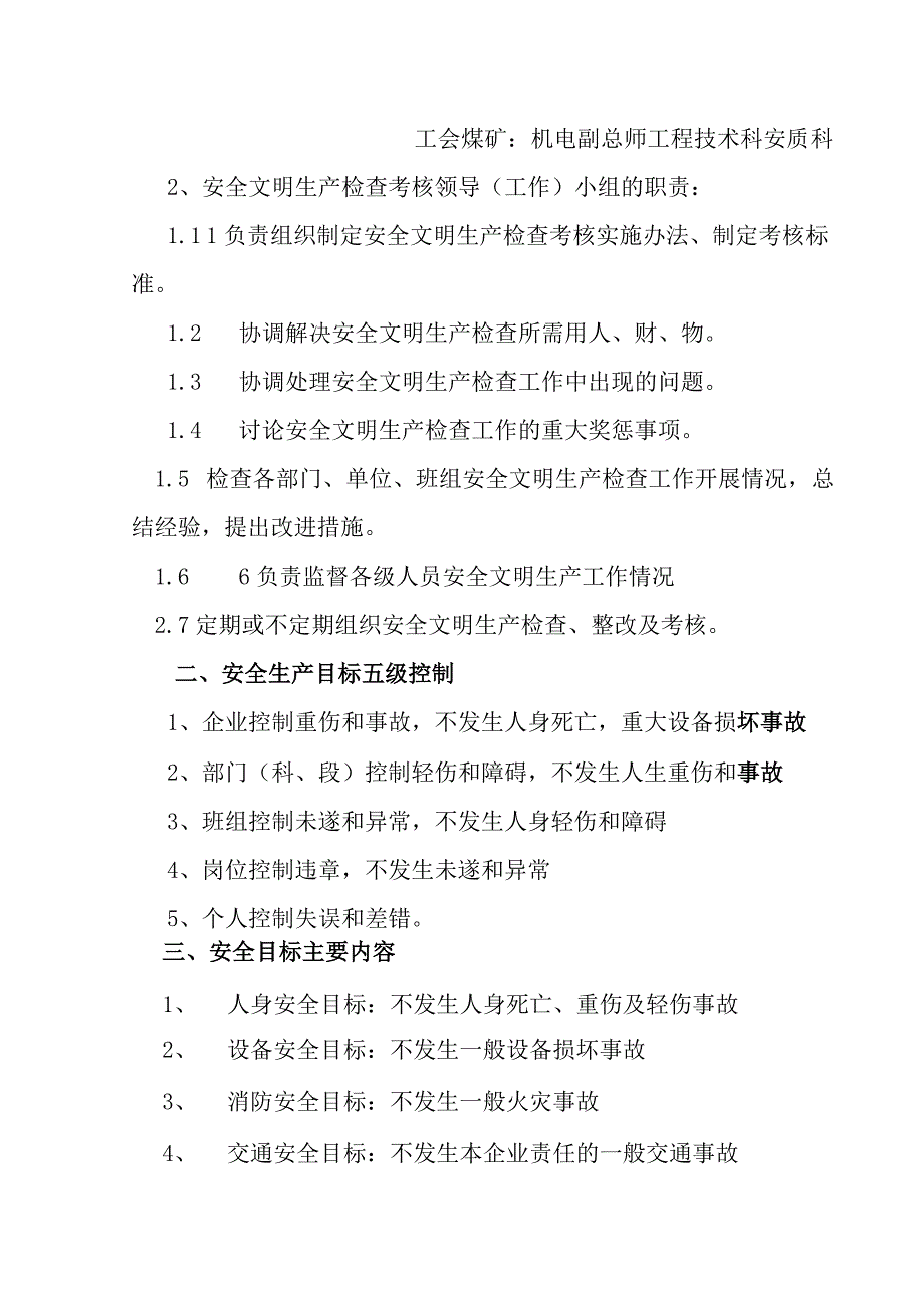 煤电公司安全文明生产检查考核办法.docx_第2页