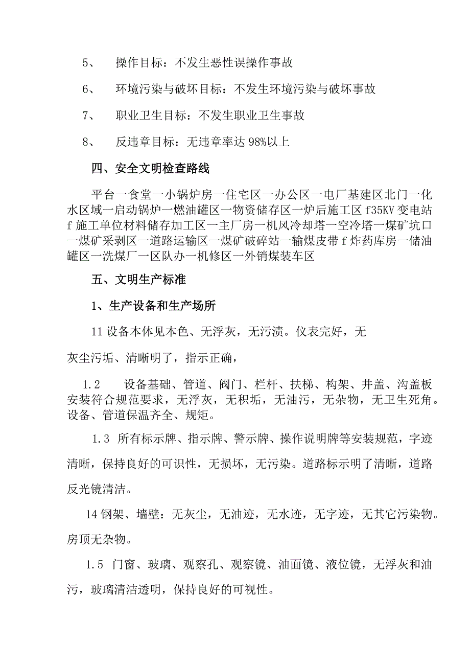 煤电公司安全文明生产检查考核办法.docx_第3页