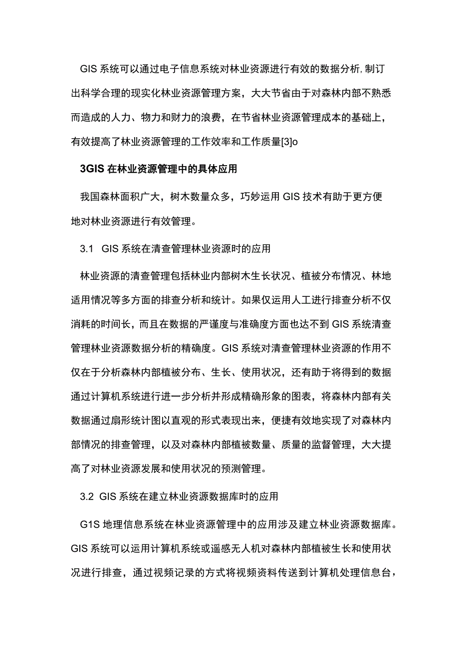 林业资源管理中GIS的应用.docx_第3页