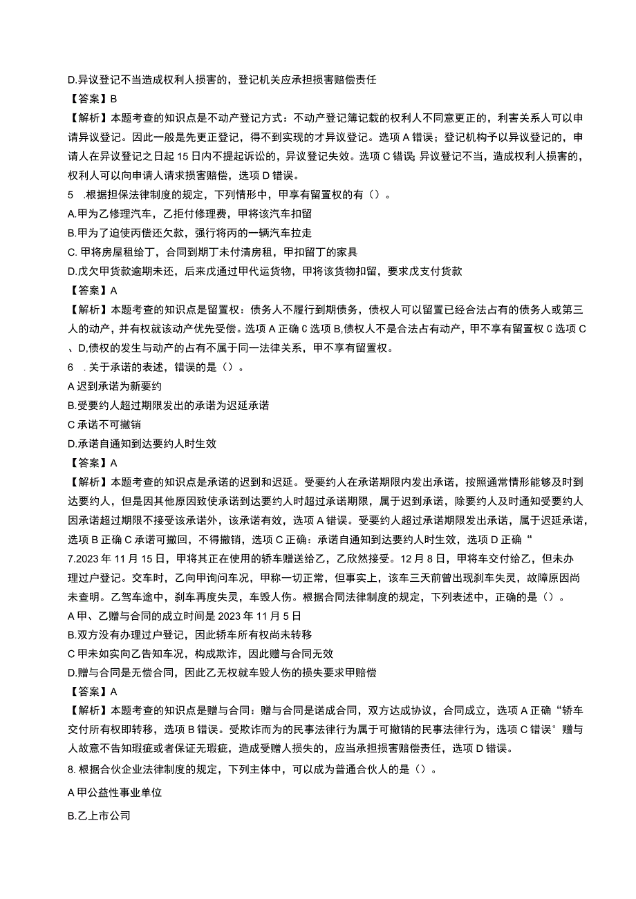 注册会计师《经济法》最后一卷附有答案.docx_第2页