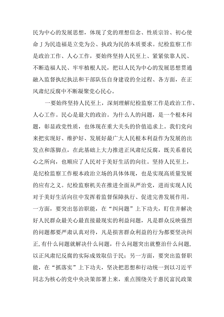 纪检监察干部队伍教育整顿的廉政党课辅导暨研讨交流提纲.docx_第3页