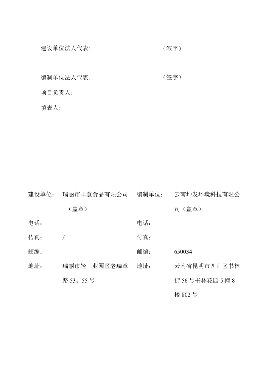 瑞丽市丰登食品有限公司精制糖加工厂项目竣工环境保护验收监测报告表.docx_第2页