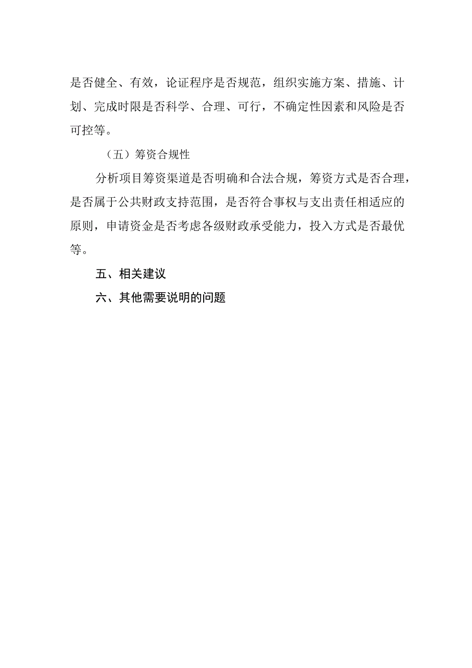 省级财政专项资金绩效评审估报告参考模板.docx_第2页