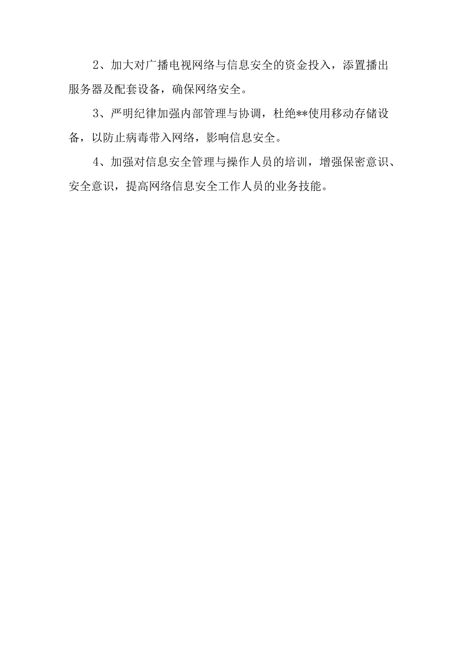 网络安全工作自查报告4.docx_第3页