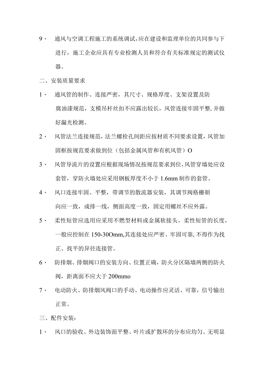 监理资料质量交底安装通风与空调交底.docx_第2页