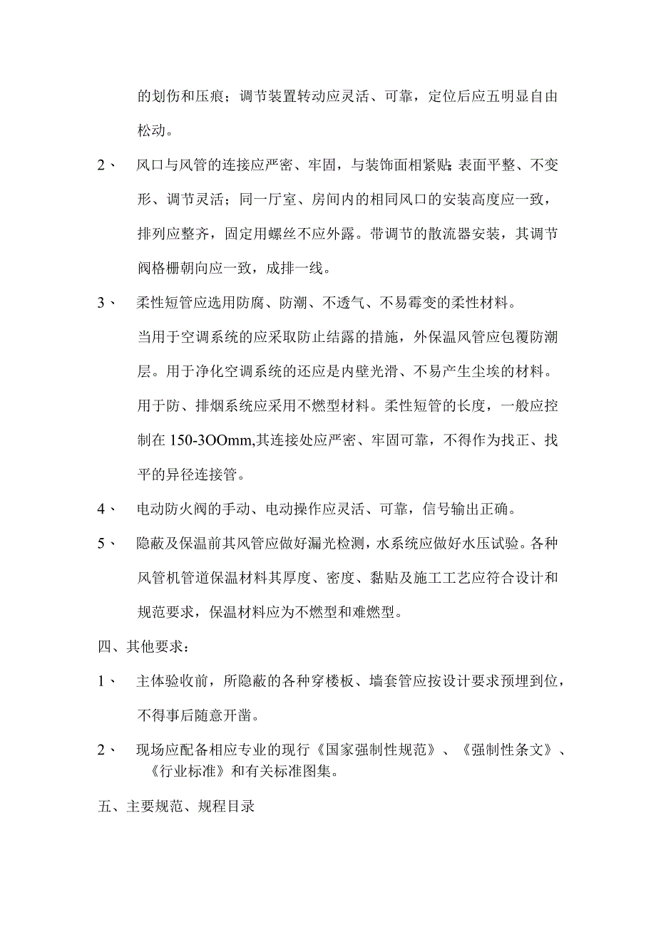 监理资料质量交底安装通风与空调交底.docx_第3页