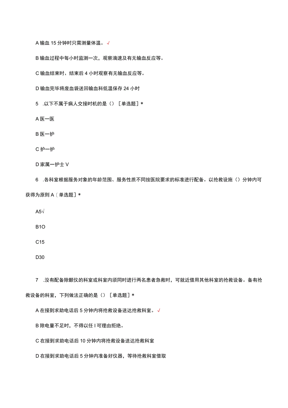 肝胆血管外外科护士护理准入理论考核试题及答案.docx_第3页