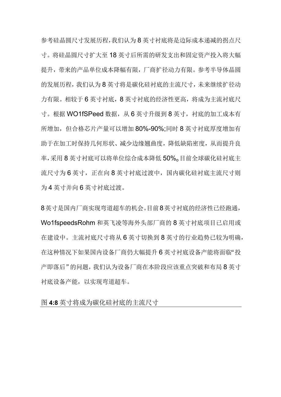 碳化硅衬底切割行业分析.docx_第3页